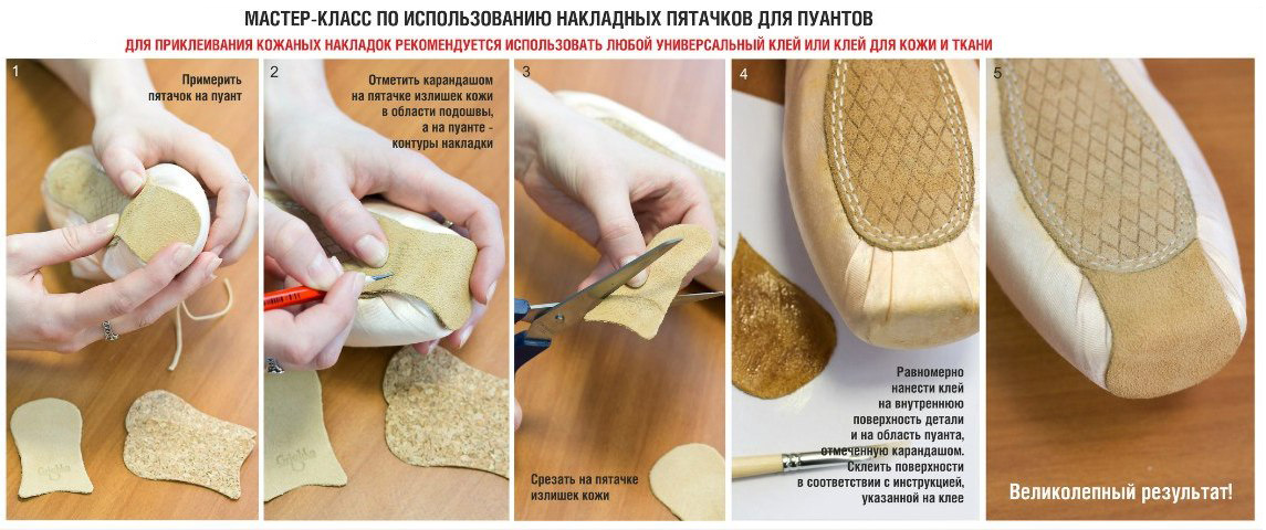 Из чего сделать пуанты в домашних условиях своими руками Из чего сделать пуанты в домашних условиях своими руками